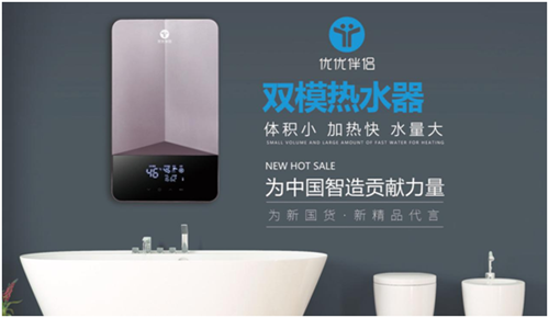 优优伴侣电器携新品“双模热水器”突击速热行业