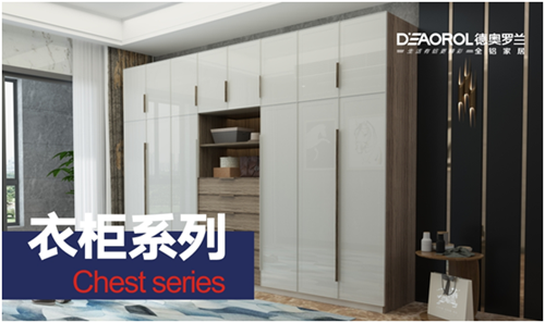 德奥罗兰全铝家居 自由定制 环保健康任我行