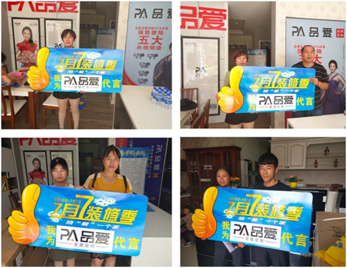 品爱全屋定制再闻喜讯 云南保山新店销售额突破百万