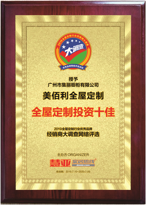 初入七月盛欢至 美佰利全屋定制喜获“投资十佳”
