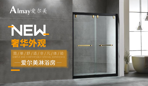 开启“充电”模式 爱尔美淋浴房陪你度过愉悦的暑假