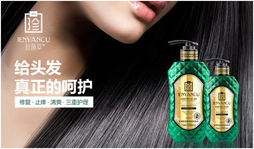 珍颜萃洗发水:始于颜值 忠于内涵