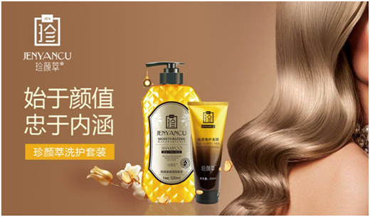 珍颜萃洗发水:始于颜值 忠于内涵