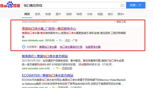 怡口净水器曝光假冒售后服务商