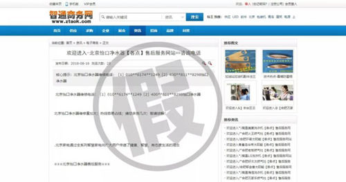 怡口净水器曝光假冒售后服务商