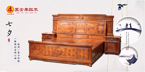 王士丰红木:七夕浓情“木”意随心至