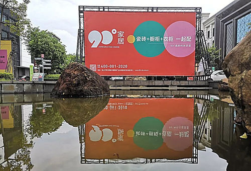 90家居户外广告高调上线 助推品牌高速发展