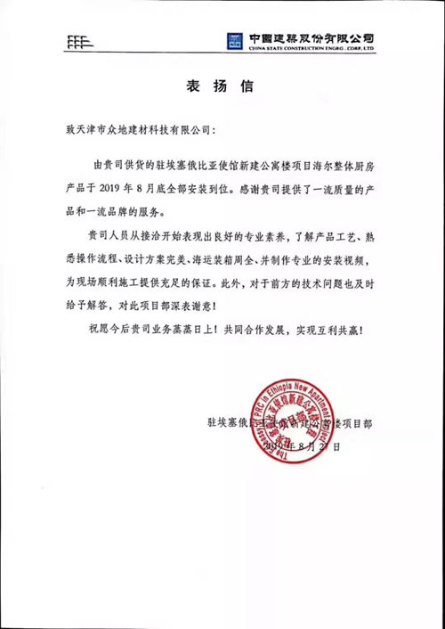 海尔全屋家居为中国驻外大使馆打造住居产品,获高度认可