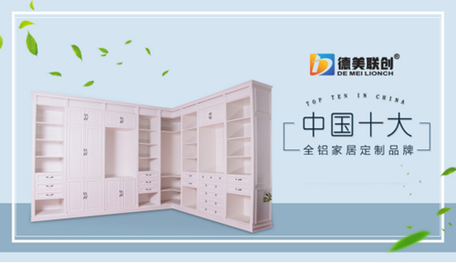 难忘的家 难忘的德美联创全铝家居