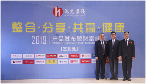 为健康赋能 鸿光亚玛2019财富峰会精彩呈现