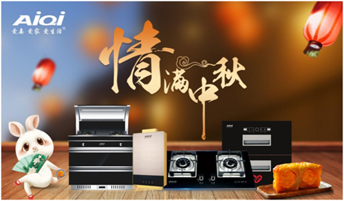 情满中秋 爱妻厨卫与你共享佳节