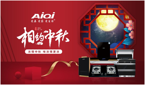 情满中秋 爱妻厨卫与你共享佳节