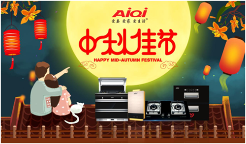 情满中秋 爱妻厨卫与你共享佳节