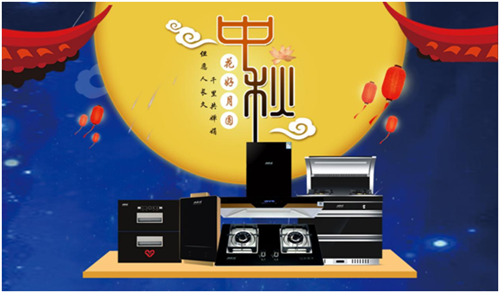 情满中秋 爱妻厨卫与你共享佳节