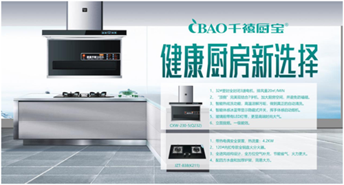 金九银十来袭 千禧厨宝金秋劲爆套装上市