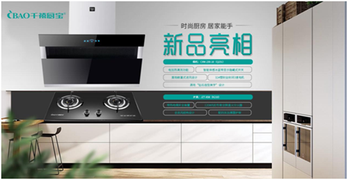 金九银十来袭 千禧厨宝金秋劲爆套装上市