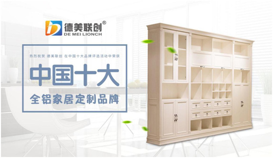 德美联创全铝家居:旅行万里 亦能遇见你