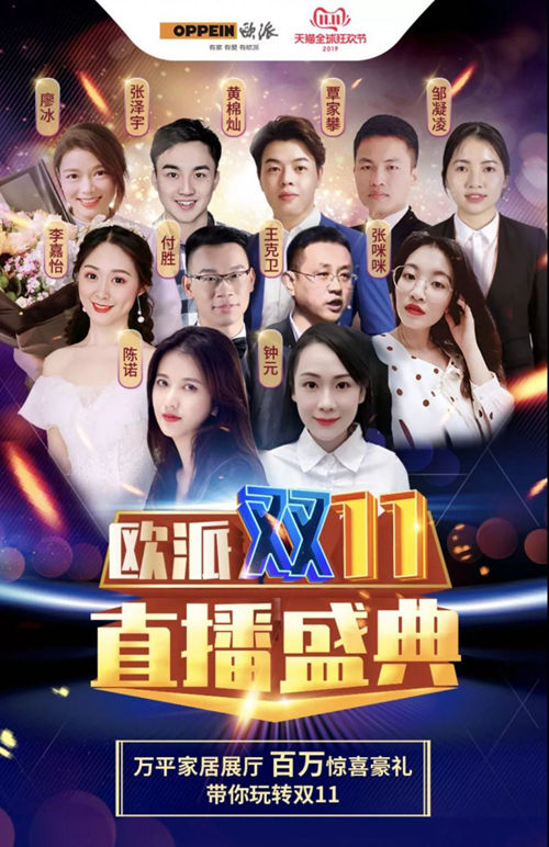 双十一再创巅峰 欧派家居超7亿完美收官