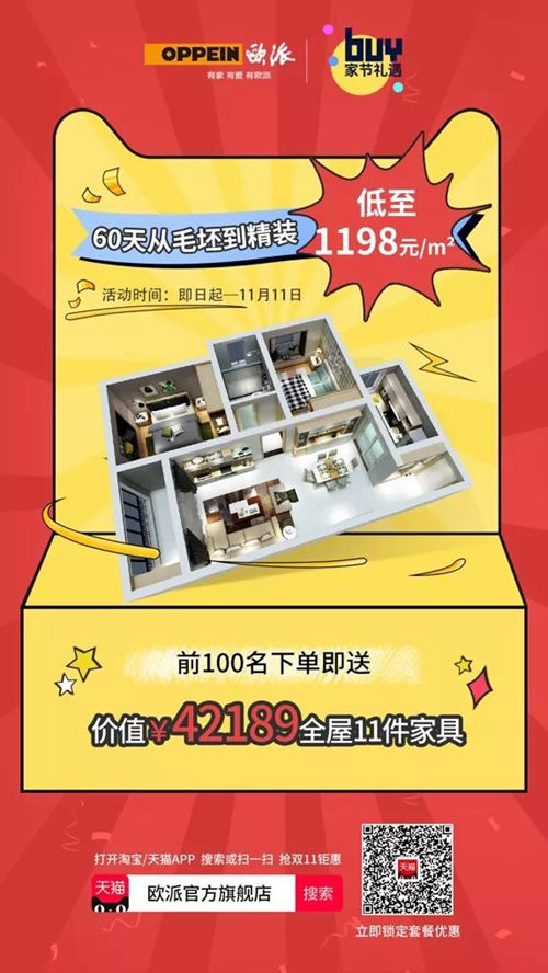 双十一再创巅峰 欧派家居超7亿完美收官