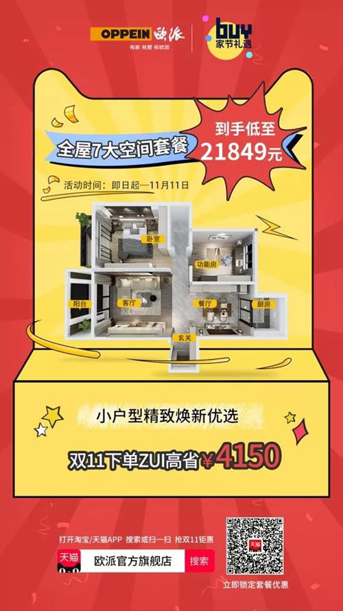 双十一再创巅峰 欧派家居超7亿完美收官