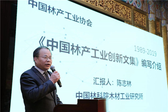创新驱动发展 第三届中国林产工业创新大会圆满召开