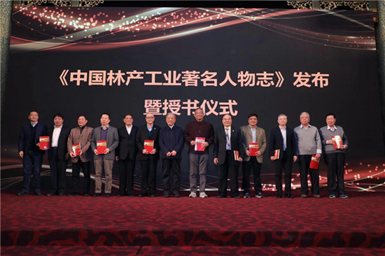 创新驱动发展 第三届中国林产工业创新大会圆满召开