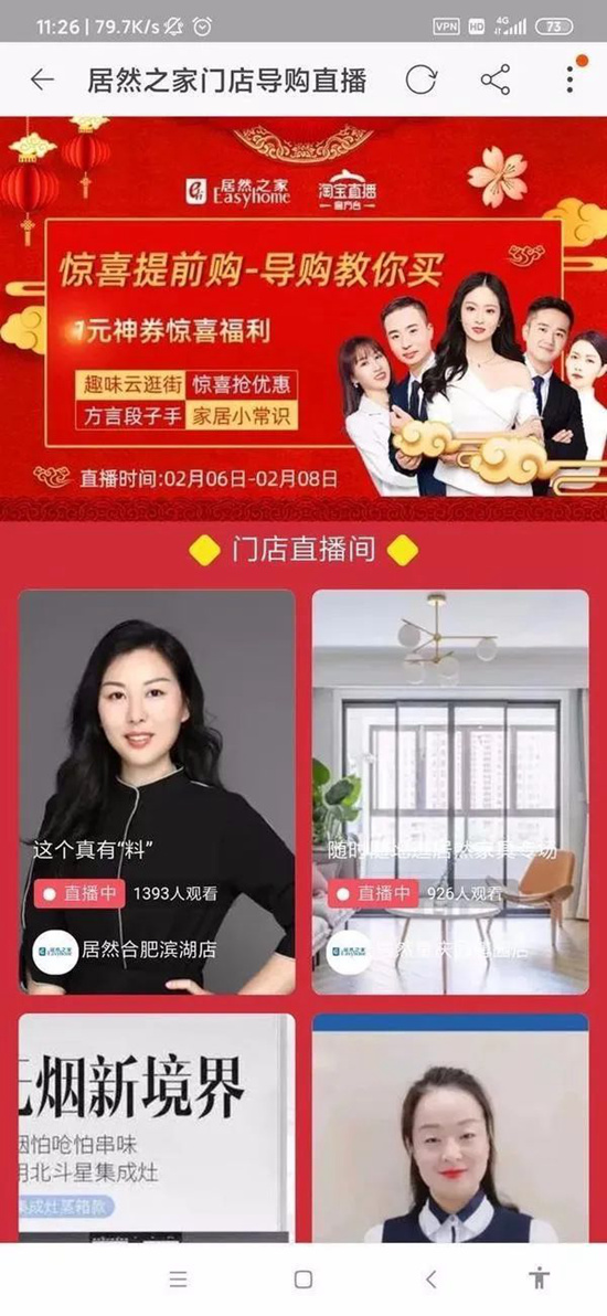 家居行业直播营销 真的有前途吗?