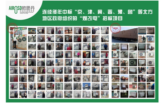 欧思丹空气源热泵 强势参选“中国十大品牌”