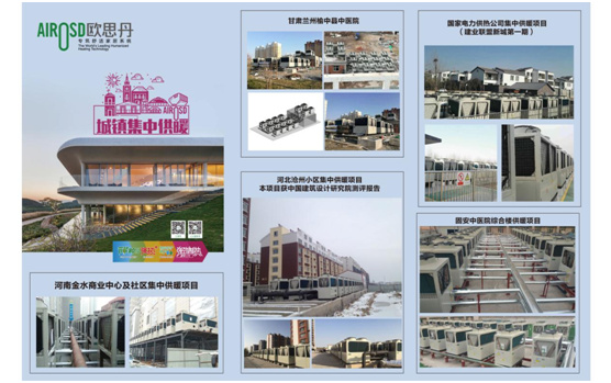 欧思丹空气源热泵 强势参选“中国十大品牌”