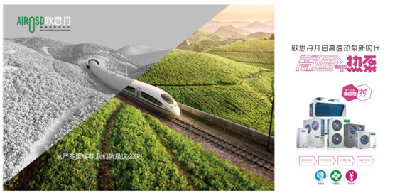 欧思丹空气源热泵 强势参选“中国十大品牌”