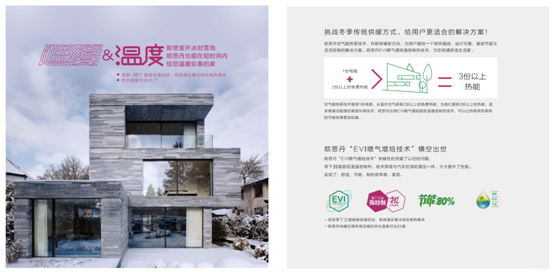 欧思丹空气源热泵 强势参选“中国十大品牌”