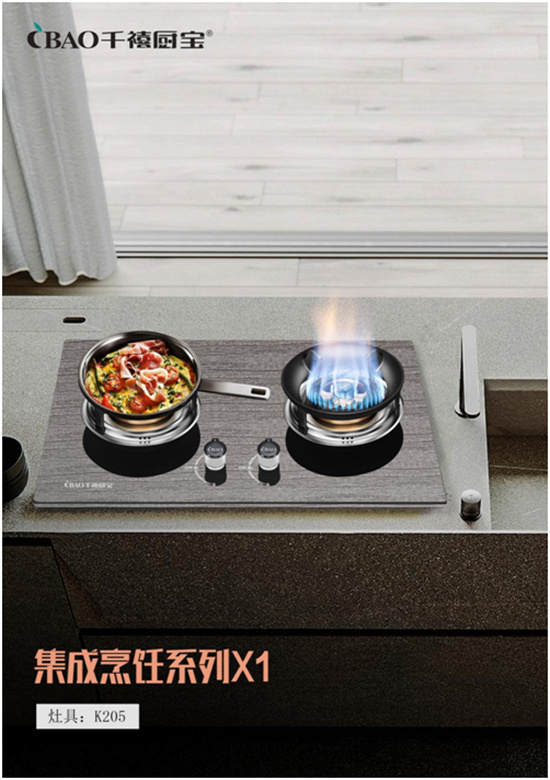 千禧厨宝电器:时光的美味 尽在“集成烹饪系列X1”