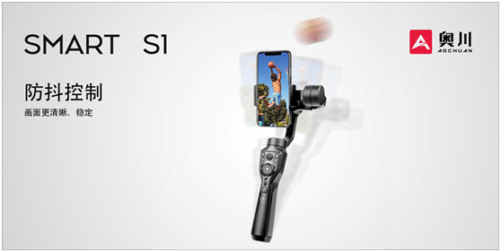 中国智造:奥川手机稳定器全面实施品牌战略