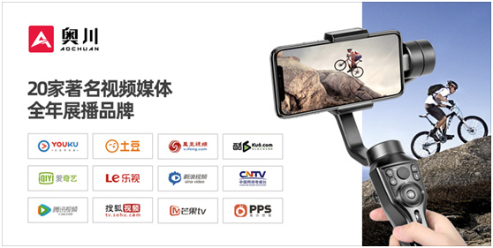 中国智造:奥川手机稳定器全面实施品牌战略