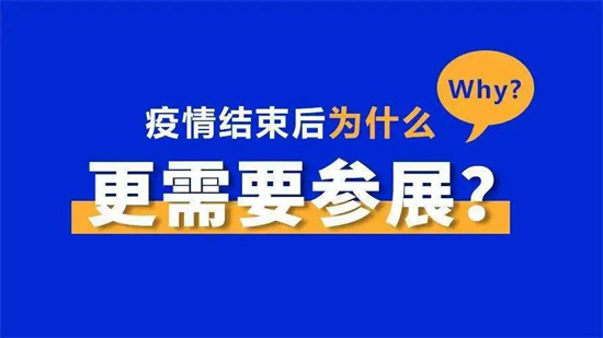 疫情过后 门窗企业为什么需要把握商机参加展会?