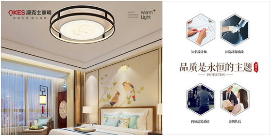澳克士照明:穿越家庭的曼妙“光”年