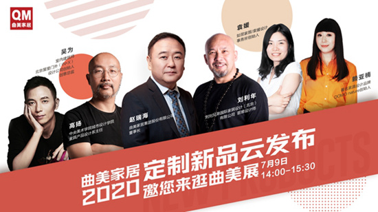 线下新品发布+线上直播带货 曲美家居广州建博会爆卖1.6亿