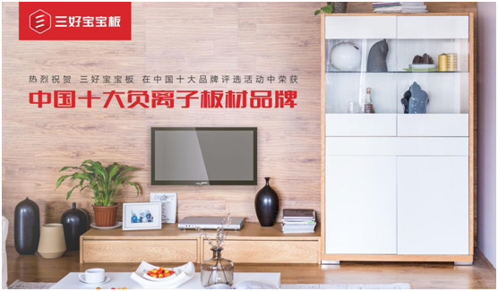 匠心独运 三好宝宝板用心构筑绿色美好生活