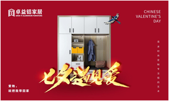 卓益家居:定制未来家,让爱不将就