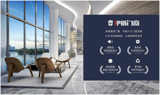 伊盾门窗:品质至上,静享时光