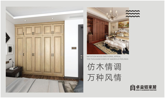 卓益铝家居:回到家 心就暖