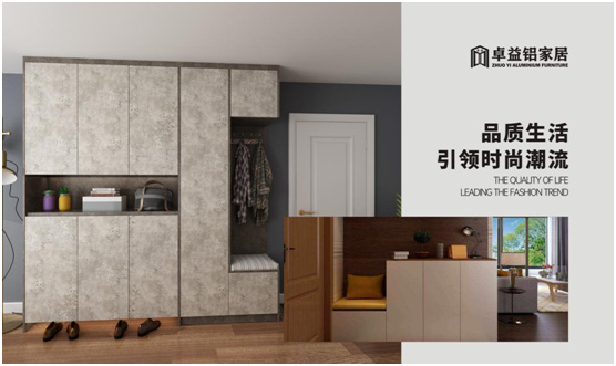 卓益铝家居:回到家 心就暖