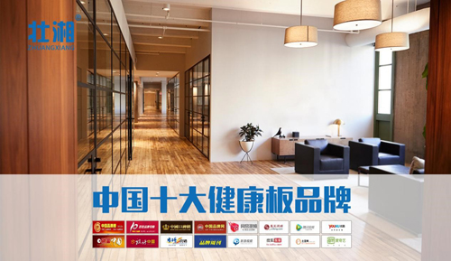 壮湘板材:赋产品以力量 予生活以品质