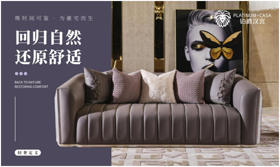 铂爵汉宫家具 传达浪漫永恒的婚恋情缘