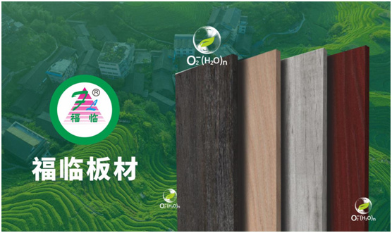 福临负离子板材:高端定制新主流 除醛抗菌更生态