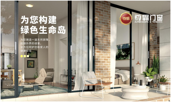 大视野的简约生活 都藏在尊霸门窗里