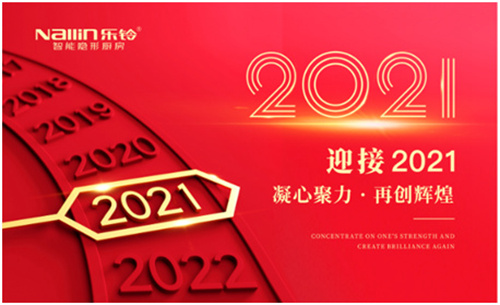 乐铃厨卫 迎元旦跨年约惠 新年厨房换新颜
