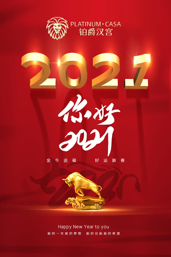 新春特辑:铂爵汉宫家具 把家的味道刻进你我的心里