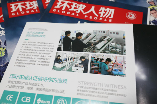 基诺德电器 荣登《环球人物》讲述品牌故事