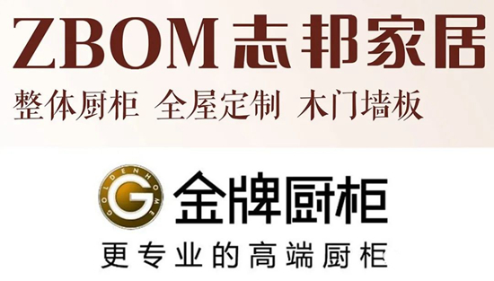 2020业绩小对比:金牌橱柜VS志邦家居